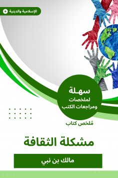 eBook: Summary of the Culture problem book