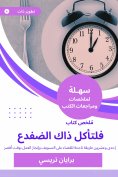 eBook: Summary of a book, let that frog eat