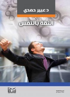 eBook: Self confidence