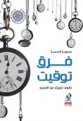 eBook: time difference