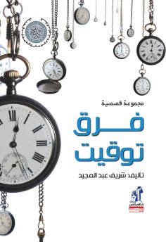 eBook: time difference