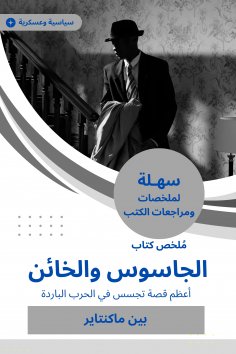 eBook: Summary of the book of spy and traitor