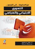 eBook: Social and political marketing