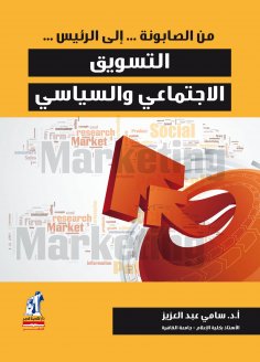 eBook: Social and political marketing