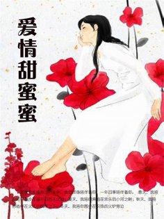 ebook: 爱情甜蜜蜜