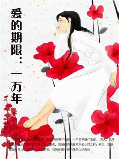 ebook: 爱的期限：一万年