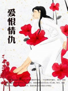 ebook: 爱恨情仇
