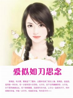 ebook: 爱似如刀思念
