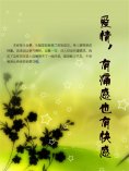 ebook: 爱情，有痛感也有快感