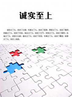 eBook: 诚实至上