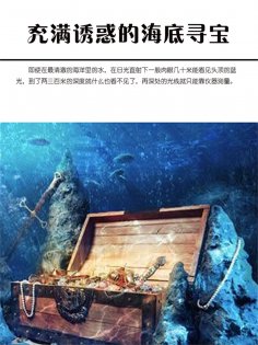 eBook: 充满诱惑的海底寻宝