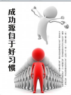 ebook: 成功源自于好习惯