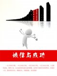 eBook: 诚信与成功