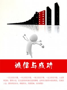 eBook: 诚信与成功