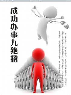 eBook: 成功办事九绝招