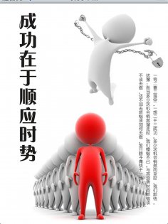 ebook: 成功在于顺应时势