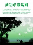 eBook: 成功求爱法则