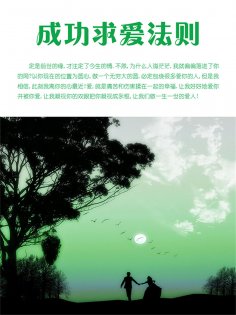 eBook: 成功求爱法则