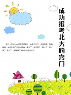 ebook: 成功报考北大的窍门