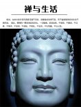 eBook: 禅与生活