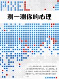 eBook: 测一测你的心理