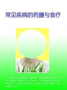 eBook: 常见疾病的药膳与食疗