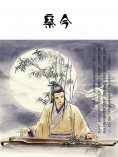 ebook: 察今