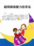 eBook: 超级阅读能力培养法
