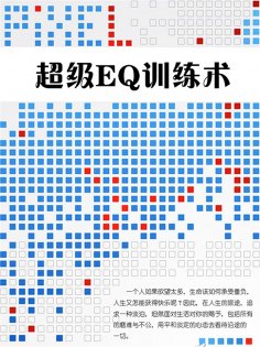 ebook: 超级EQ训练术