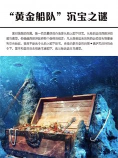 ebook: "黄金船队"沉宝之谜