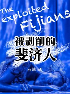 eBook: 被剥削的斐济人