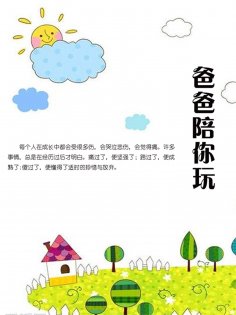 eBook: 爸爸陪你玩