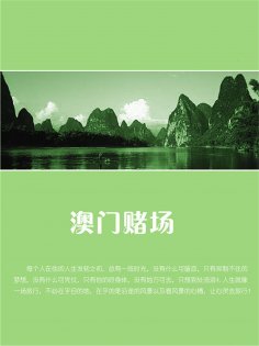 ebook: 澳门赌场