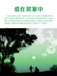 ebook: 爱在贫寒中