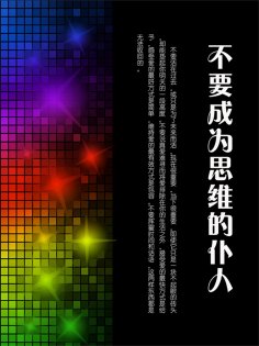 ebook: 不要成为思维的仆人