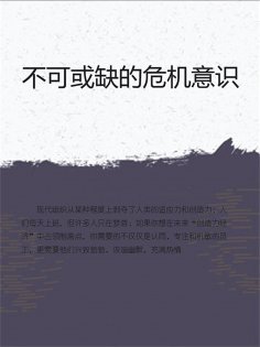 eBook: 不可或缺的危机意识