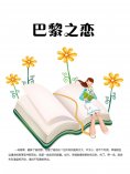 ebook: 巴黎之恋