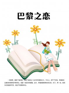 ebook: 巴黎之恋