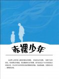 eBook: 赤裸少年