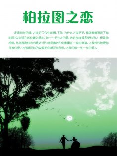 eBook: 柏拉图之恋