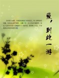 ebook: 爱，到此一游