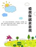 ebook: 爱我你就亲亲我