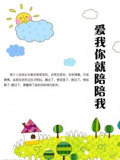 ebook: 爱我你就陪陪我