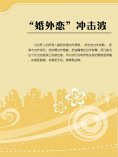 eBook: "婚外恋"冲击波