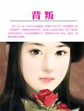 ebook: 背叛
