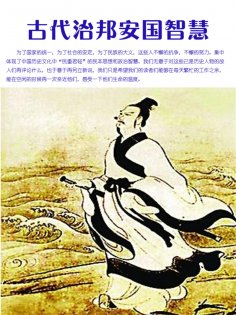 eBook: 古代治邦安国智慧