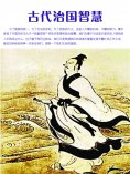 eBook: 古代治国智慧