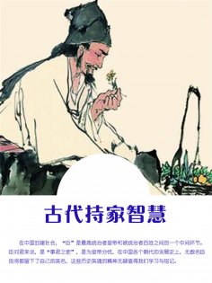 eBook: 古代持家智慧