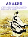 eBook: 古代诡术智慧