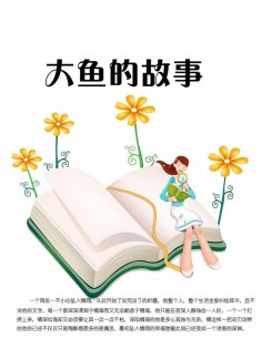 eBook: 大鱼的故事